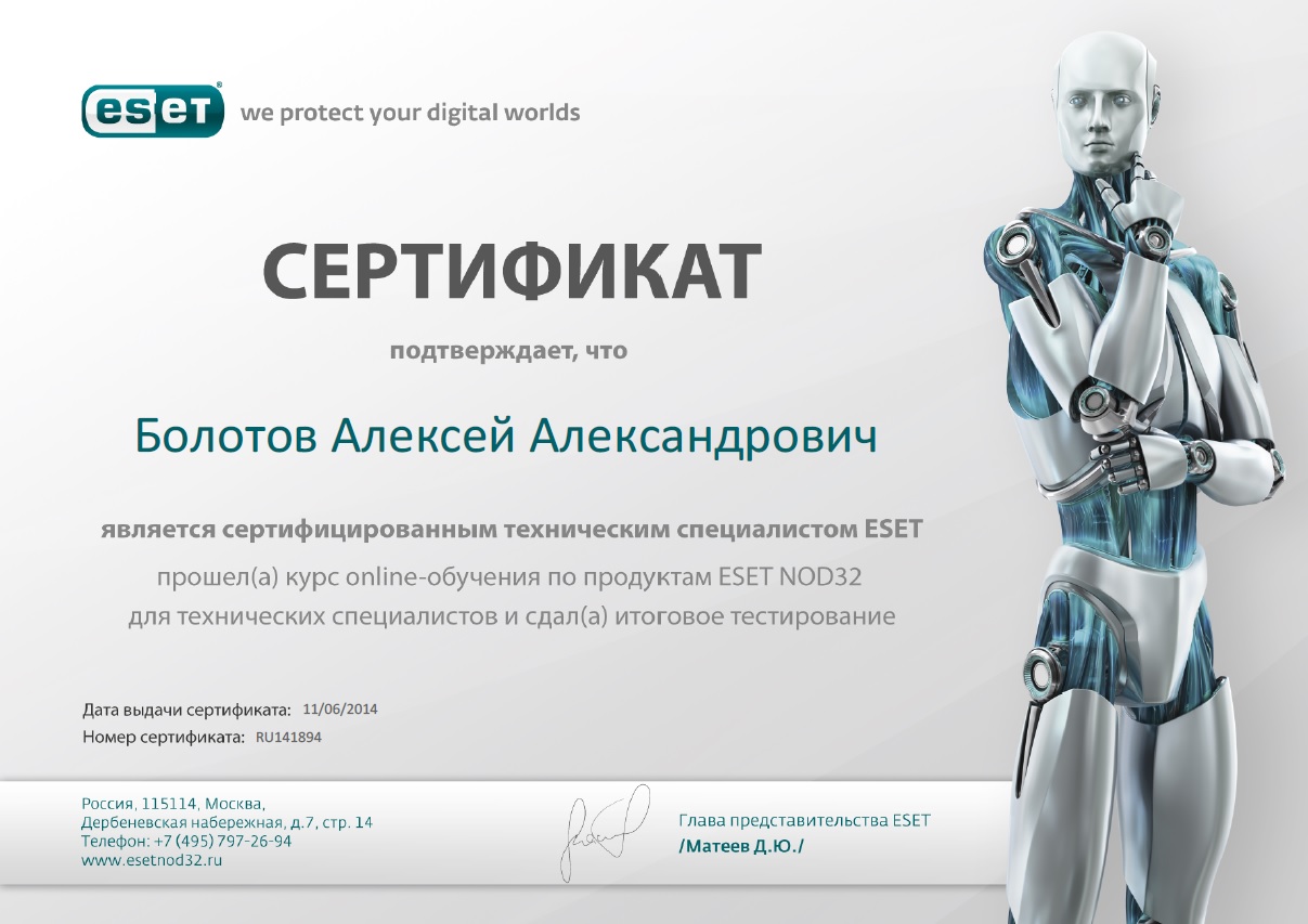  ESET  
